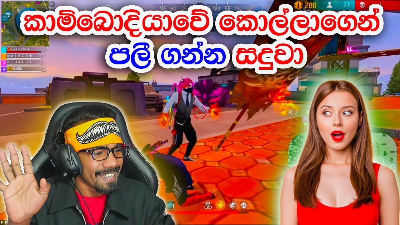 ⛔ කාම්බොදියා කොල්ලගෙන් පලී ගන්න සදුවා | Gaming Sadu