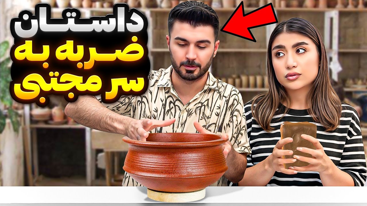 بدترین خاطره دوران دوستیمون😰