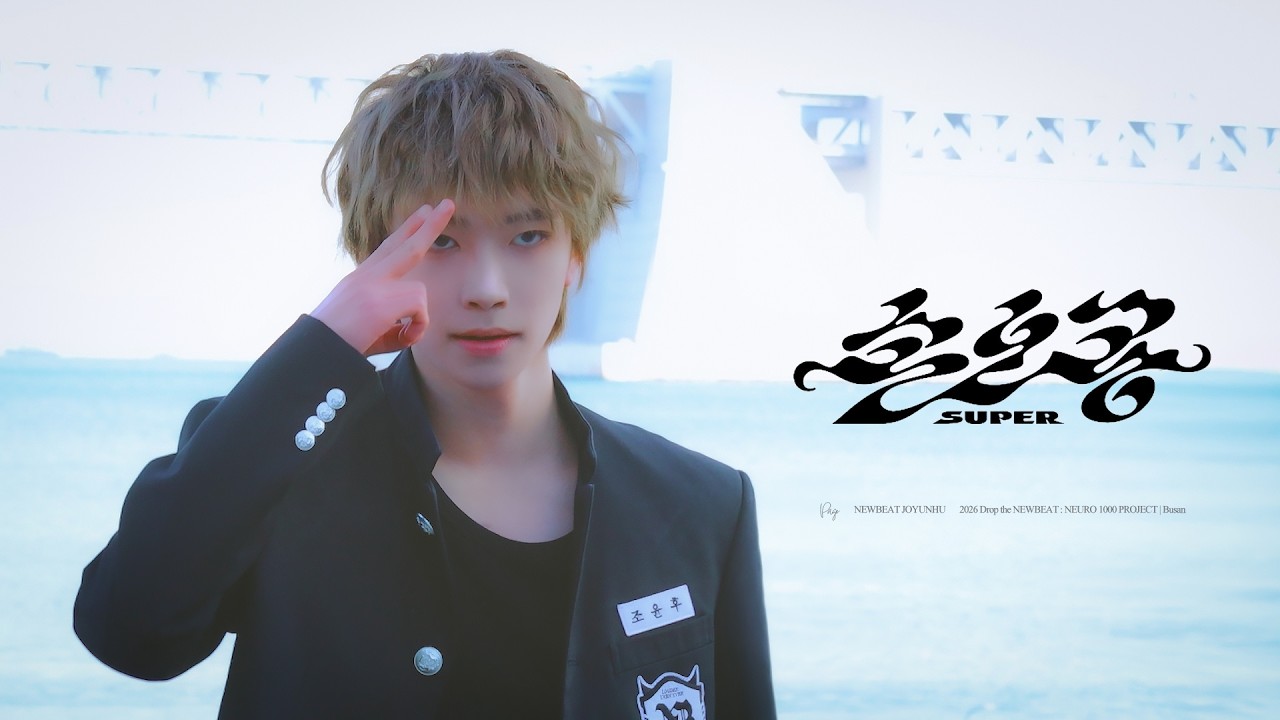 [4K] 260307 뉴비트 조윤후 ‘손오공’ COVER 직캠 (NEWBEAT JOYUNHU FanCam) | Busan Busking