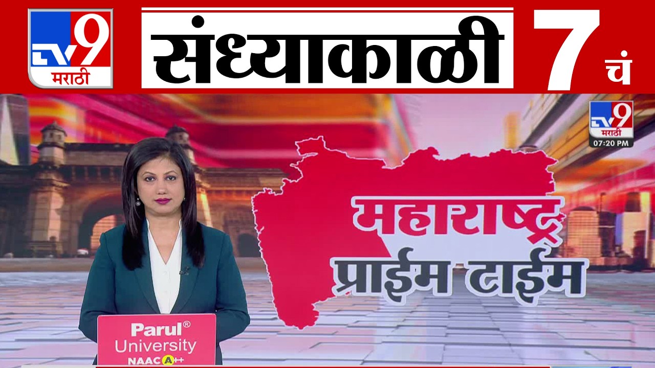 TV9 Marathi News Live | 7 PM Bulletin UNCUT | 7 चं बुलेटीन | 16 February 2026| Marathi News