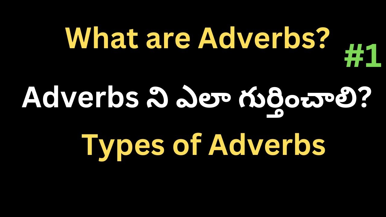 Adverbs ని ఎలా గుర్తించాలి ? Complete Guide | Part 1 |  Syamala