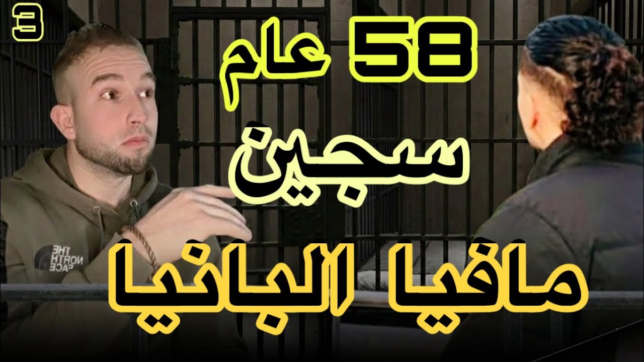 من حراق إلى قاتل في الغربة