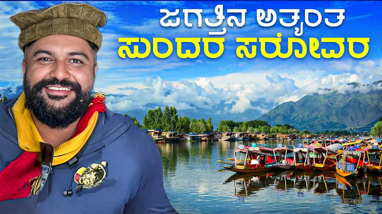 Is this the Most Beautiful lake in the World | Dal Lake | Global kannadiga 💫