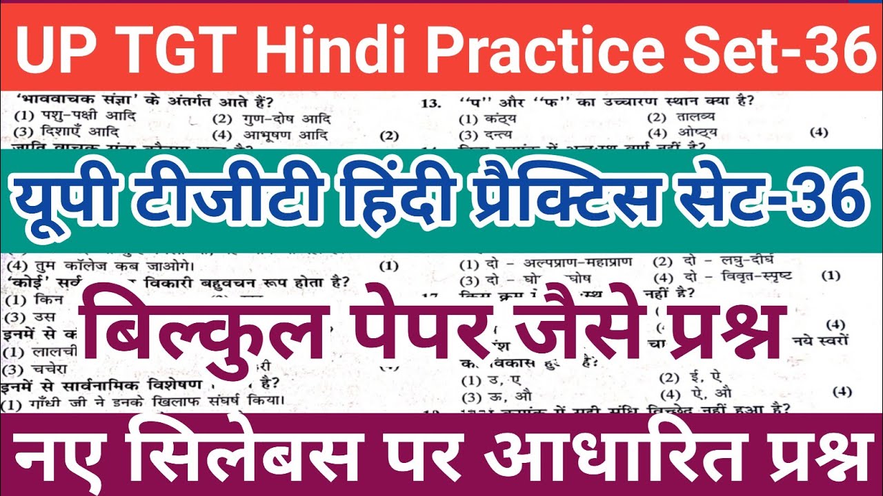 UP TGT Hindi Practice Set 36 | Hindi Literature MCQs | TGT PGT Hindi 2026 | UP TGT PGT HINDI