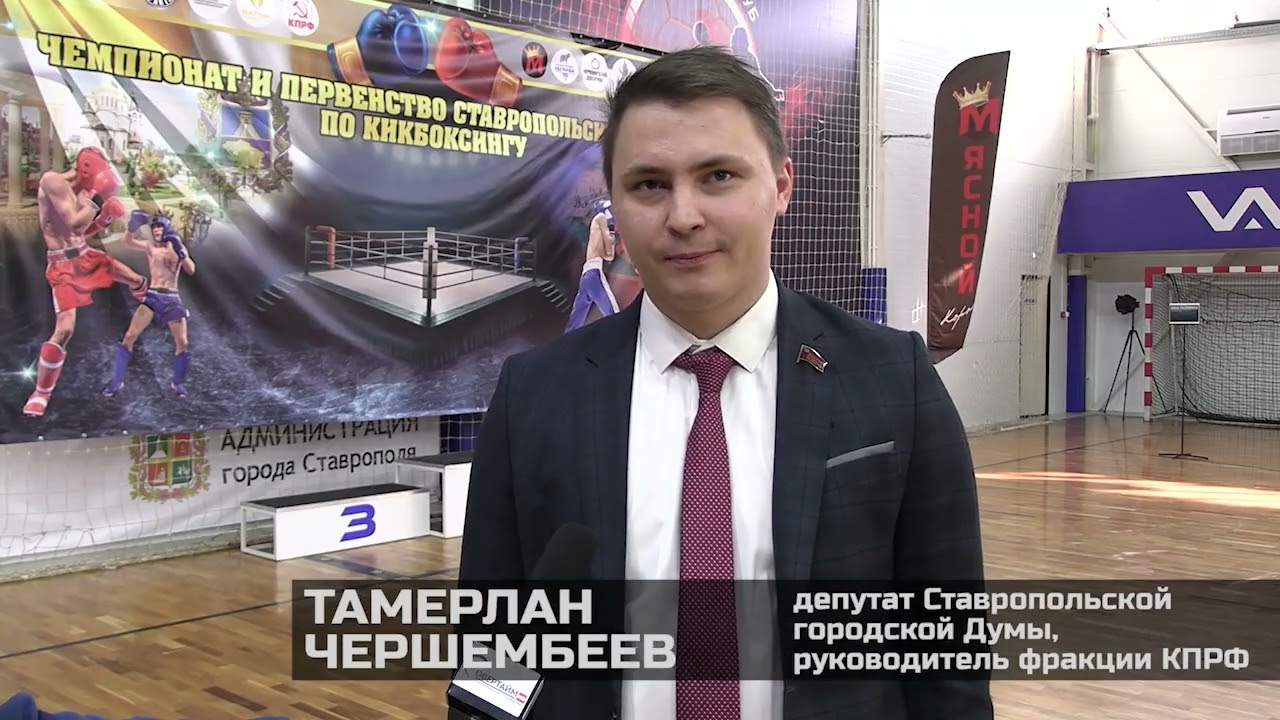 Кикбоксинг. Чемпионат и первенство Ставропольского края прошли в Ставрополе.
