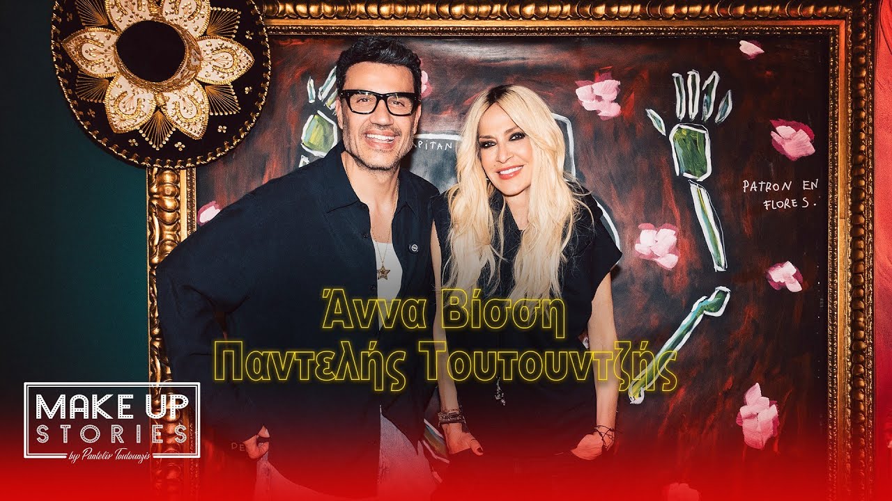 Make Up Stories by Pantelis Toutountzis: Ep4 with Anna Vissi