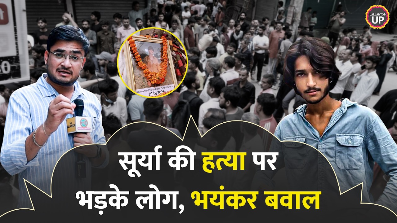 Ghaziabad Surya Murder के बाद बवाल, भड़के लोगों ने कहा Asad Encounter पर भरोसा नहीं