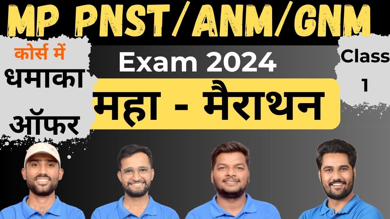MP PNST/ANMTST/GNMTST महा-मैराथन क्लास || CLASS-1 ||  #anmexam2024 #mppnst #gnst #gnmtst #anmtst