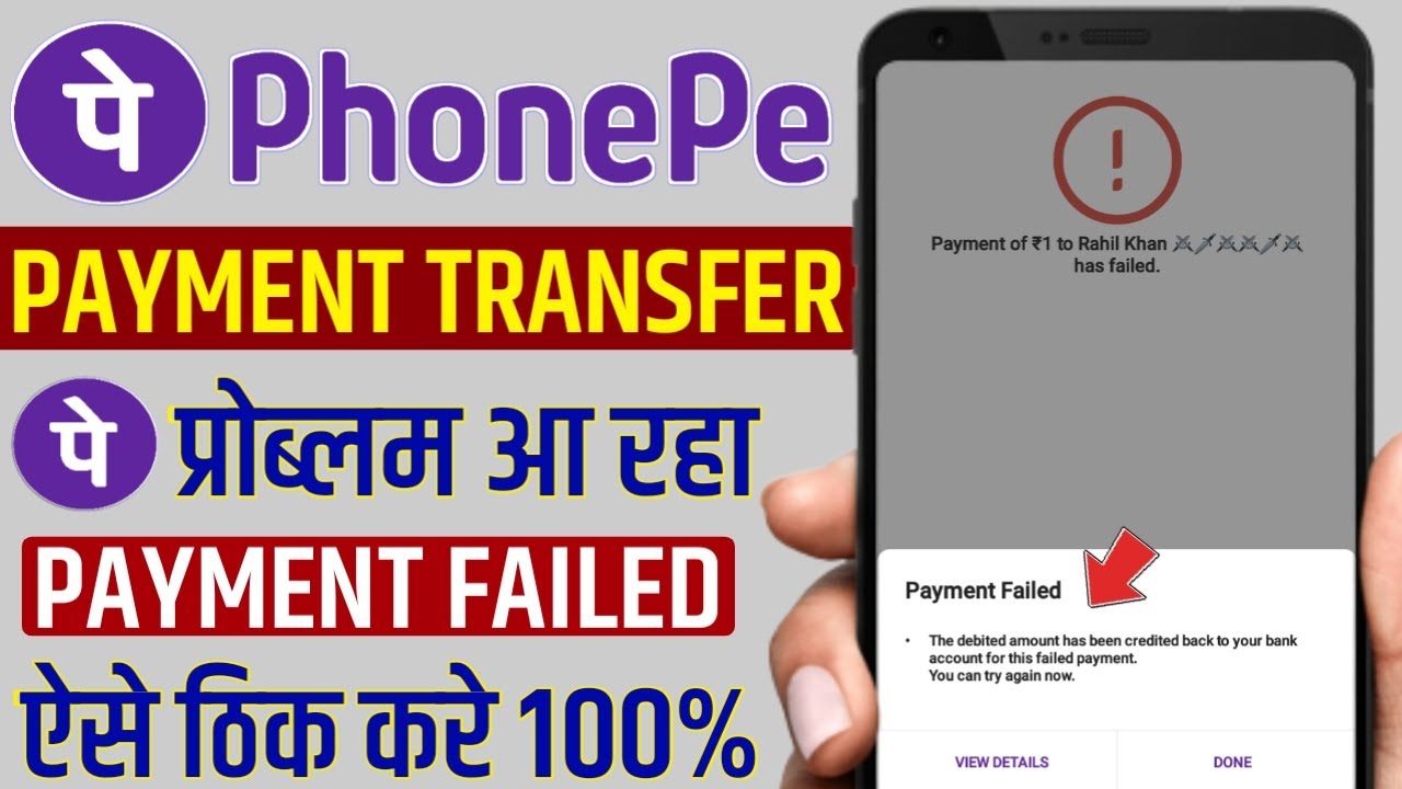 Phonepe payment transfer failed | the debited amount has been credited back to your bank account