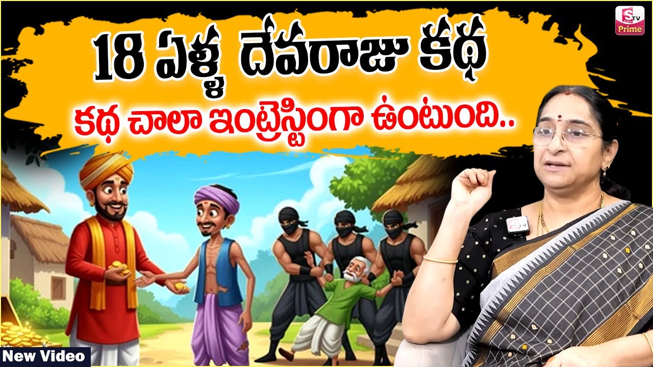 Ramaa Raavi Oldest Stories 2026 | Ramaa Raavi Interesting Stories 2026 | Best Moral Story | SumanTV
