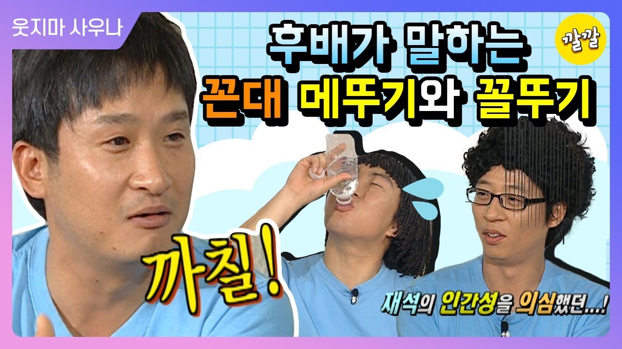 [해피투게더3 #26] 유재석 후배 서경석과 이윤석이 말하는 메뚜기와 꼴뚜기의 흑과거...😈