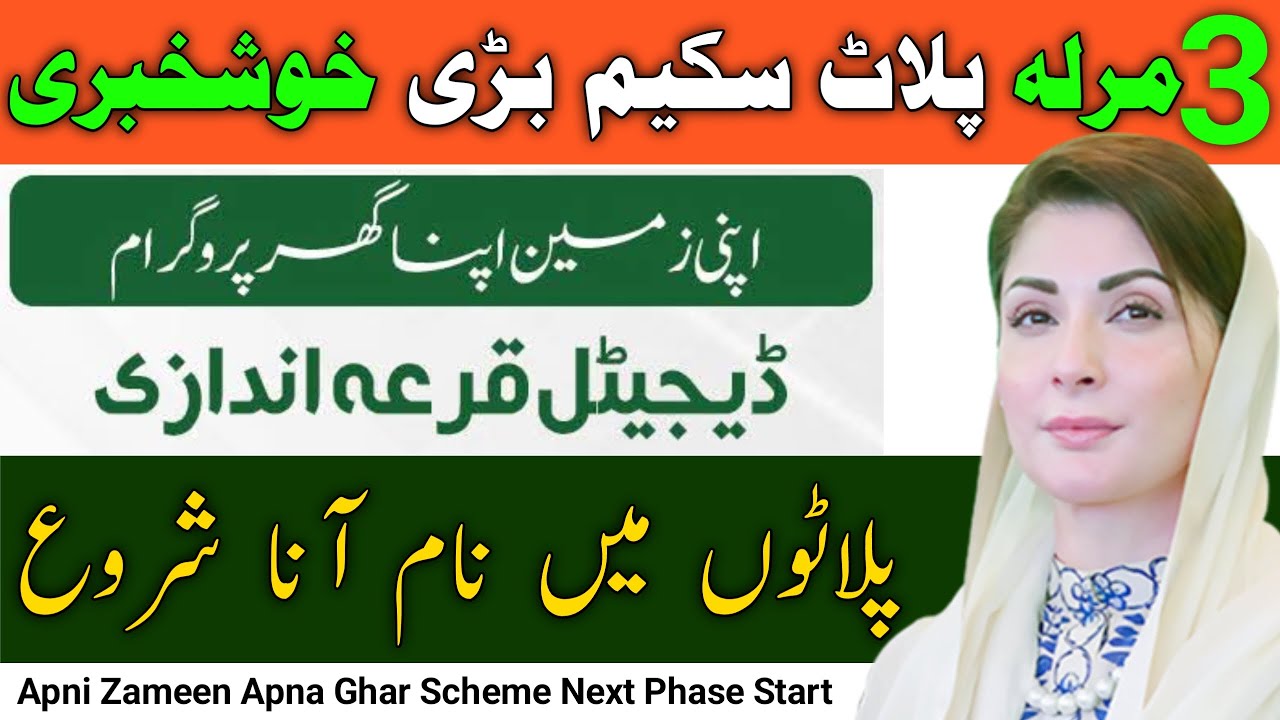 3 Marla Plot Scheme Good News &bull; Quarandazi Start &bull; CM Maryam Nawaz Apni Zameen Apna Ghar &bull; azaggovpk