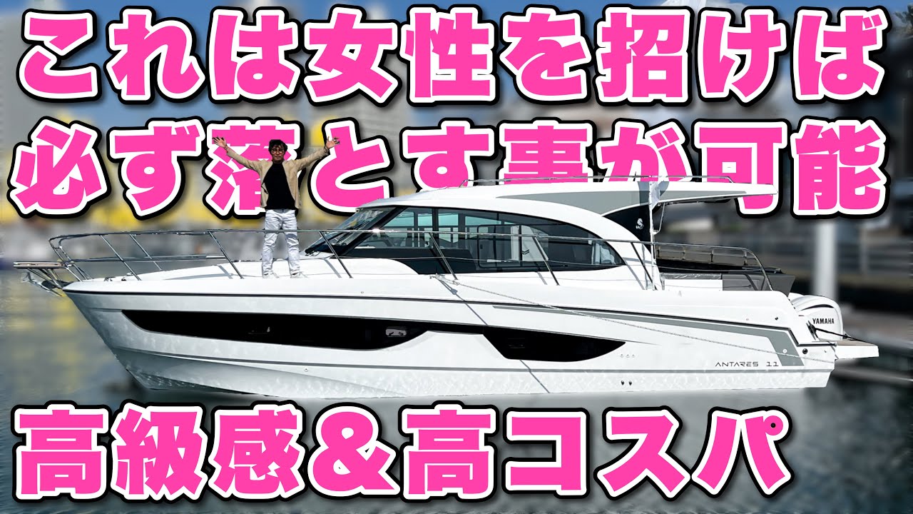 【感動】36フィート船なのに大人6人寝ても大丈夫！女性が喜ぶ「高機能&ラグジュアリー」クルーザーを発見した！
