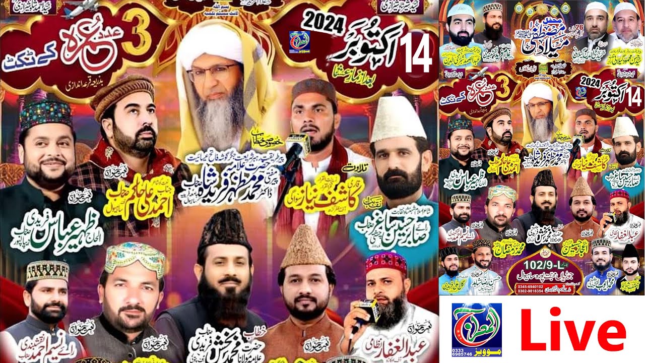 Mehfil Milad e Mustafa // Live 2024 // 102 9L Sahewal // Al meraj movies haveli lakha