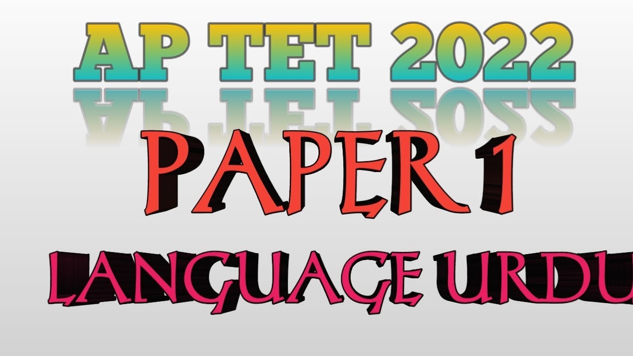 🛑 AP TET 2022 PAPER 1LANGUAGE URDU 🛑
