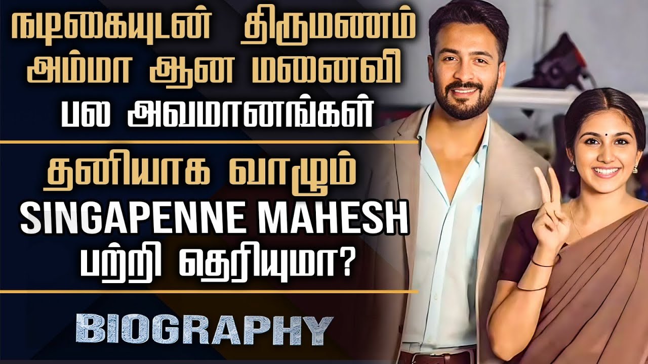 Anamika & Singapenne Hero Darshak Gowda biography | His personal love Marriage, Struggles