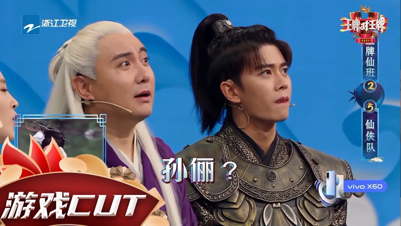 大型社死现场！沈腾脸盲竟认不出古力娜扎 张若昀强行被cue？！ #王牌对王牌6 CLIP EP5