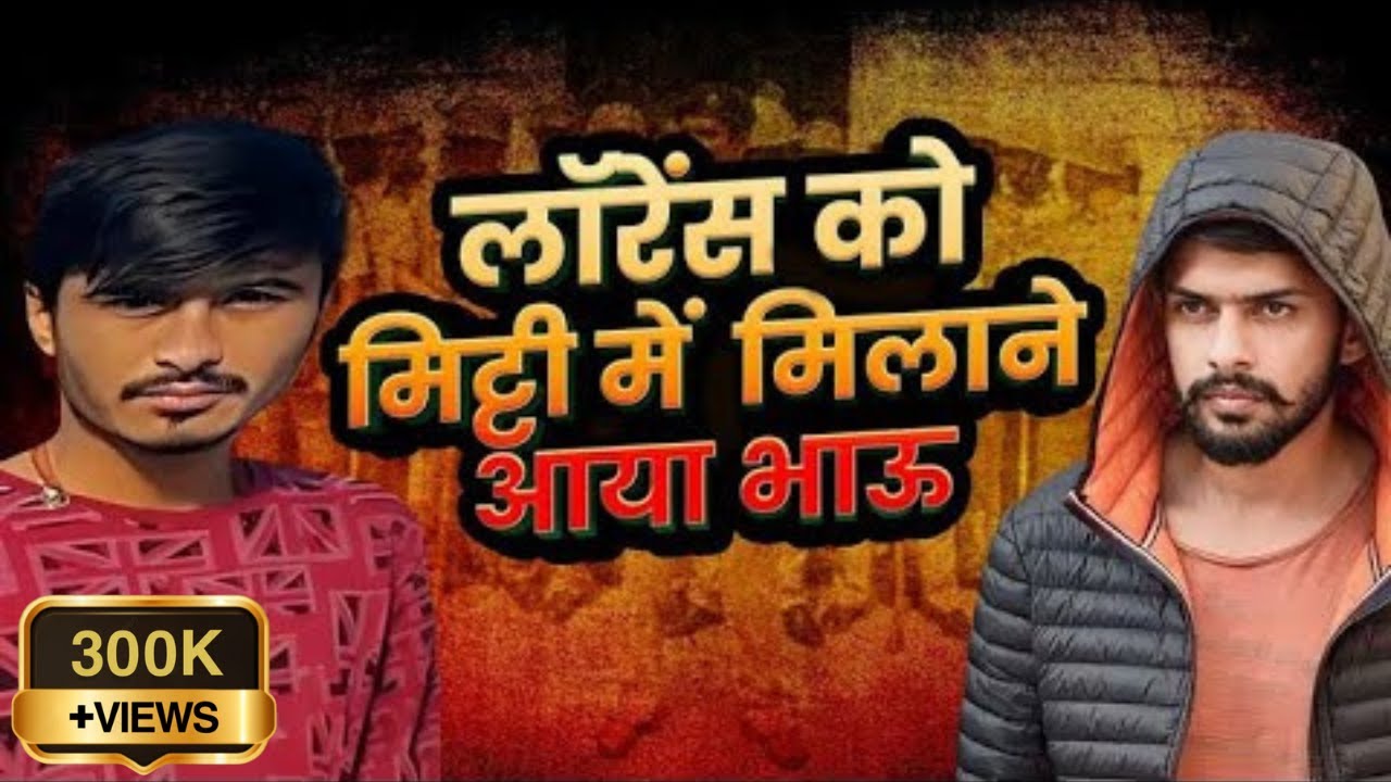 Lawrence Bishnoi को खुली चुनौती देने वाला 21 साल का गैंगस्टर Himanshu Bhau | लॉरेंस का दुश्मन कौन |