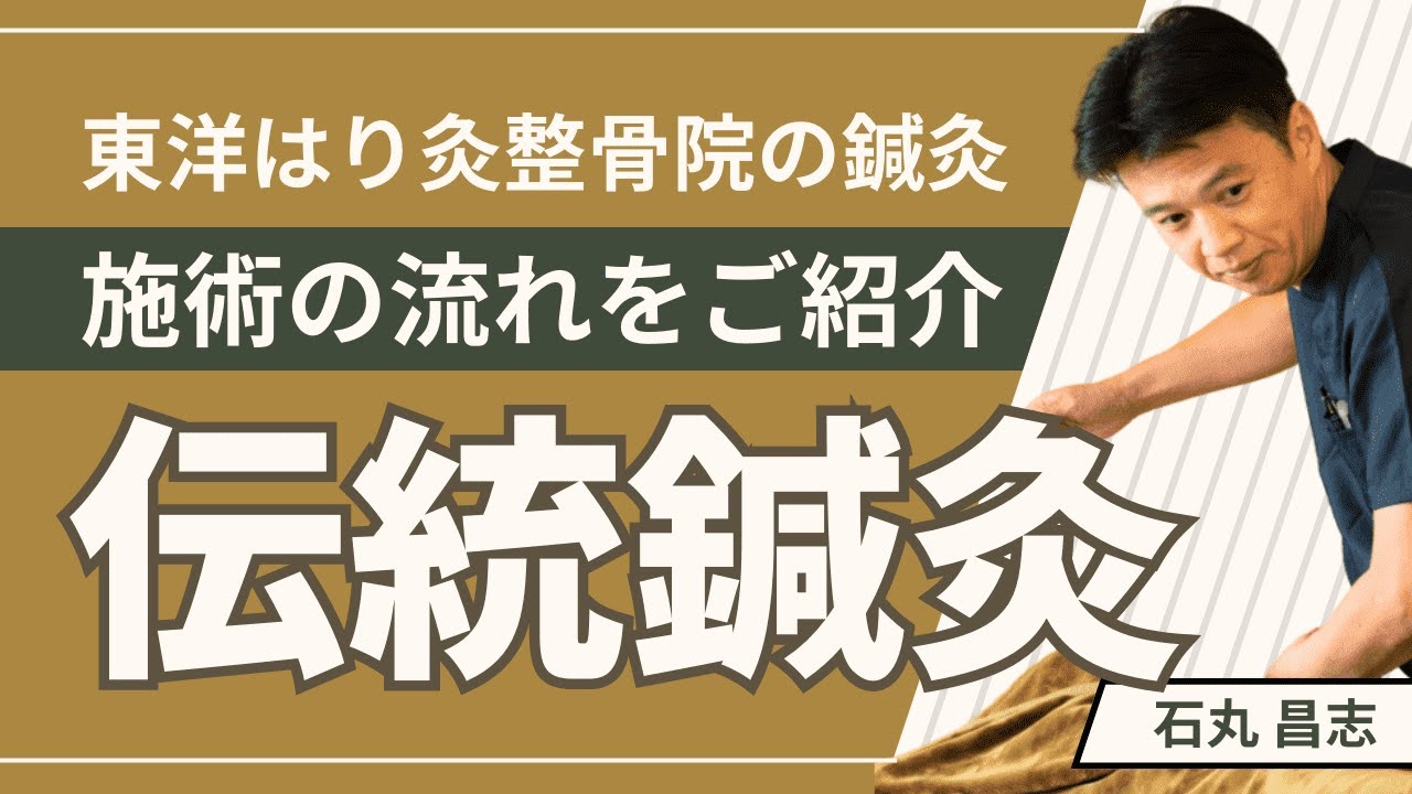 【施術の流れ】当院の鍼灸について【使用する鍼とお灸もご紹介】