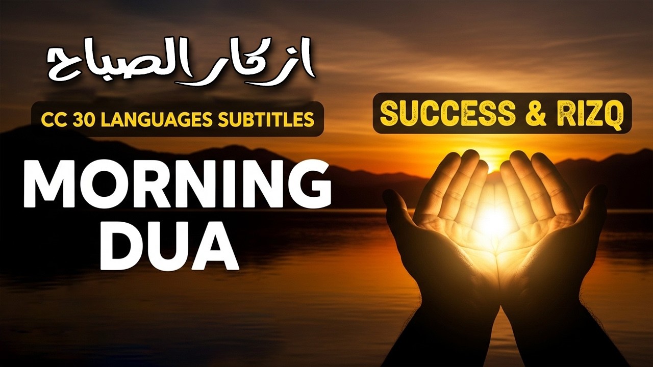 Morning Adhkar (أذكار الصباح) Daily Supplications for Barakah & Inner Tranquility
