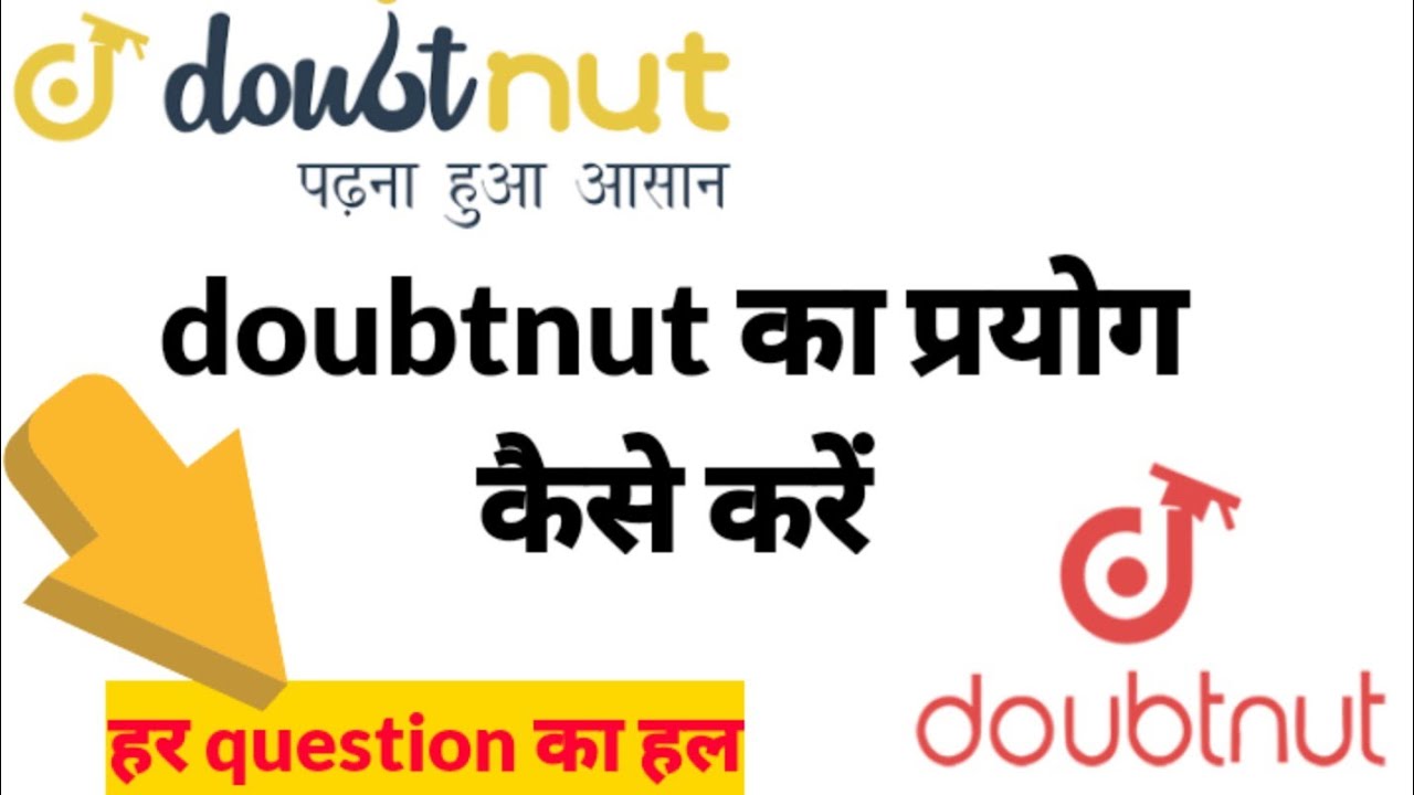#doubtnut doubtnut ॥ doubtnut app kaise use kare ॥ doubtnut app का प्रयोग कैसे करें
