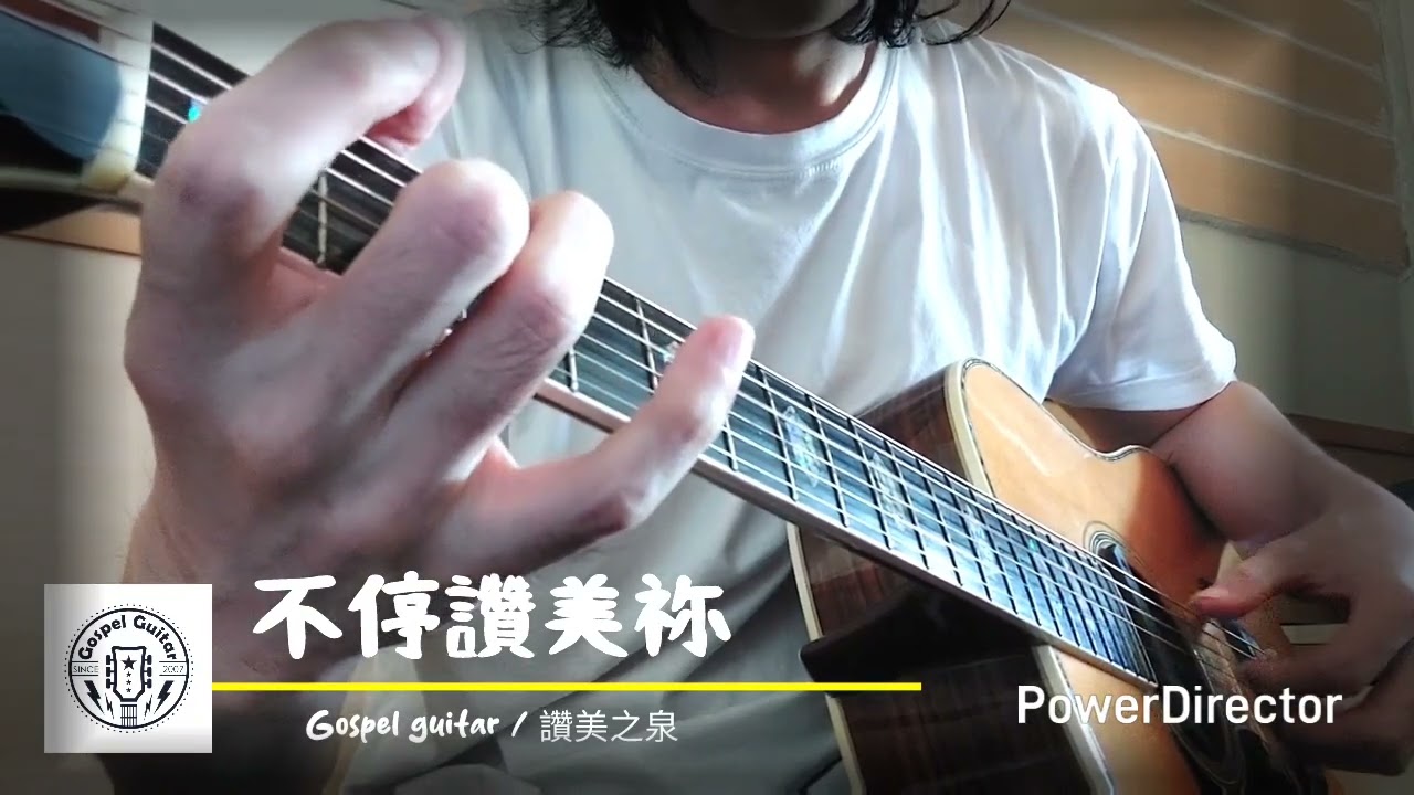 [TAB]不停讚美祢_ Won't Stop Praising _#讚美之泉 _@Gospel_Guitar _ Acoustic 