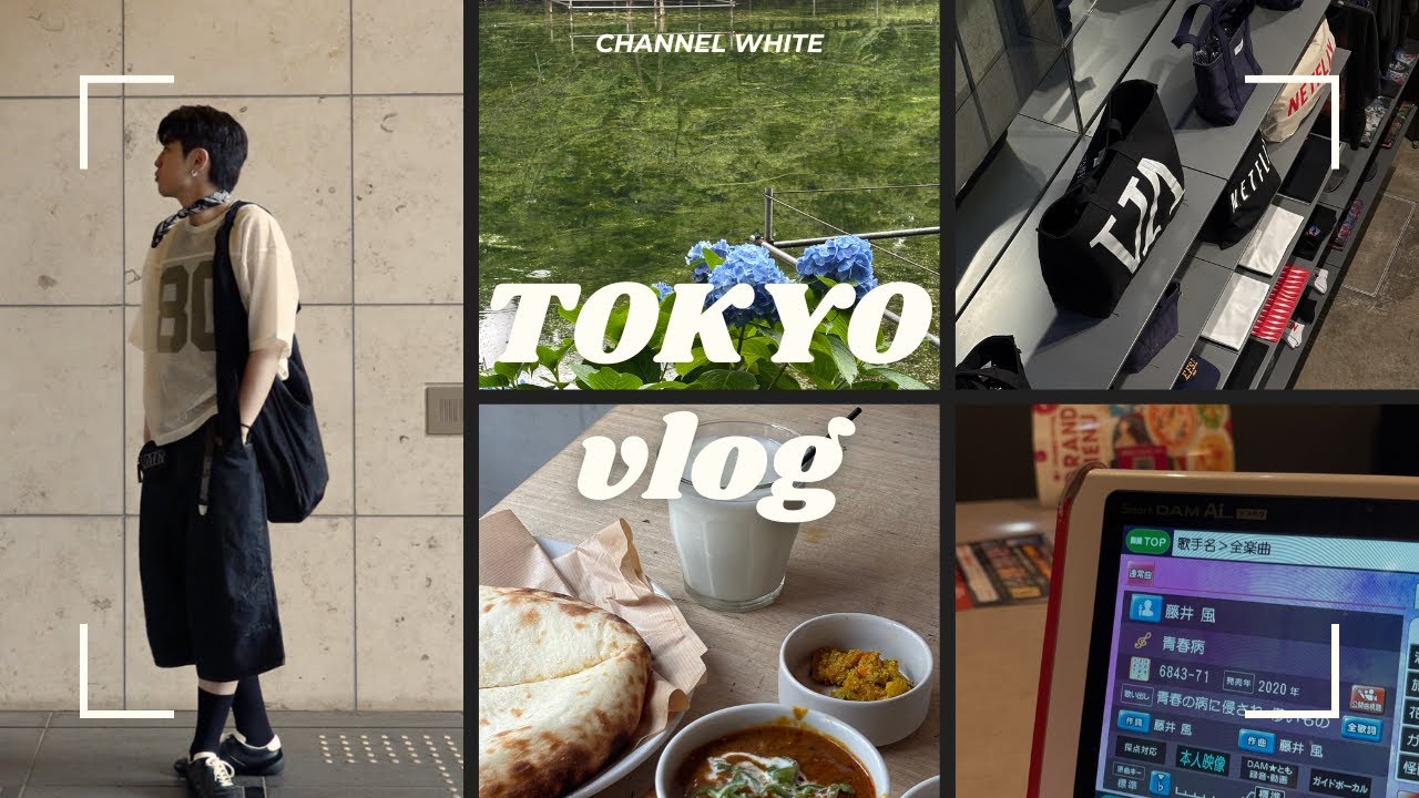 TRAVEL VLOG｜東京獨旅（中）｜穿搭分享｜吉祥寺散步｜公園雨中漫步｜超好吃尼泊爾咖喱｜原宿小逛｜好吃沾麵｜藤原浩咖啡廳朝聖｜カラオケ爆唱