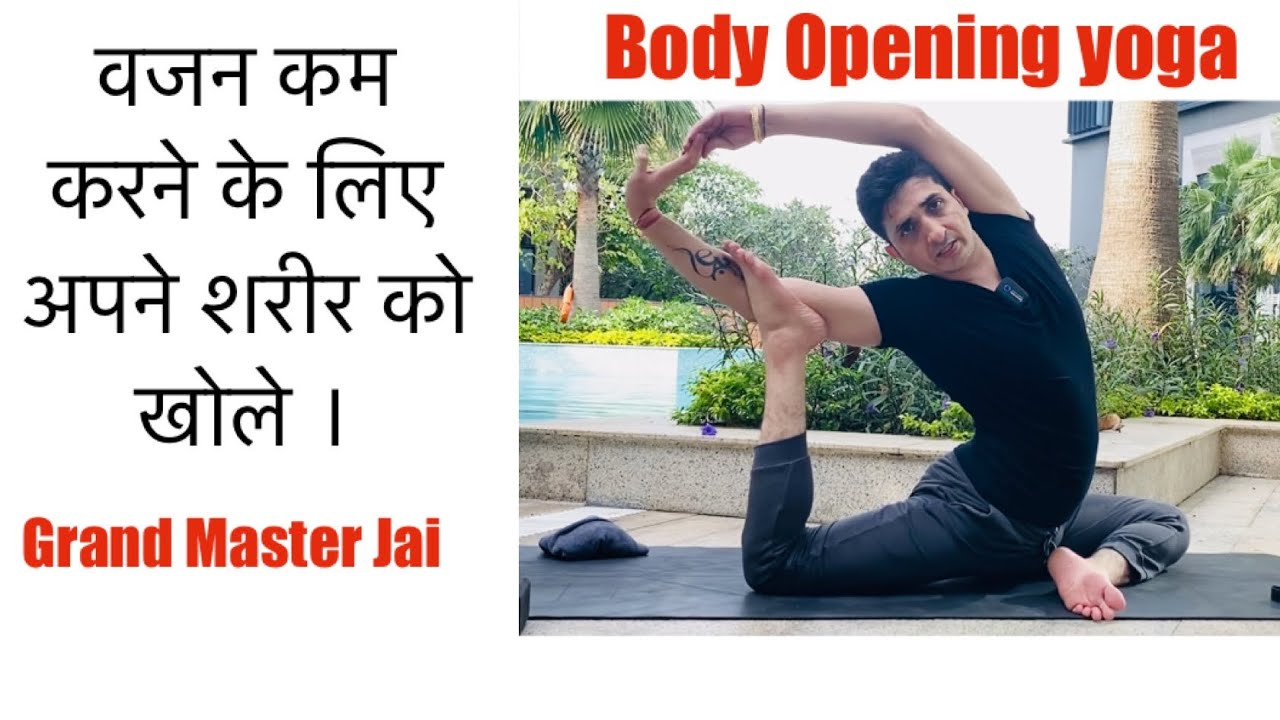 🧘‍♀️20 Minutes Yoga for Body Flexibility - Yoga Workout for Weight Loss with Grand Master Jai