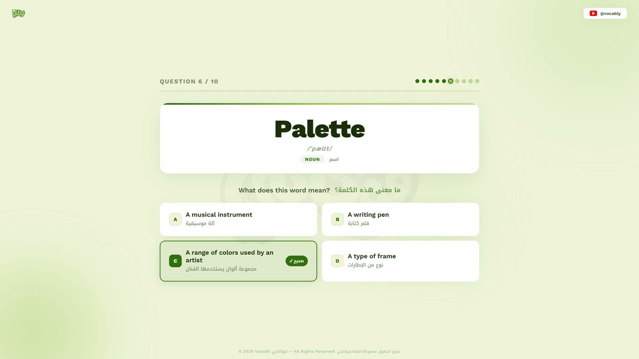 تحدي مفردات الفنون والإبداع 🎨 هل أنت مبدع؟ | Vocabli فوكابلي