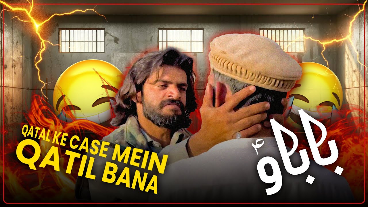 Qatal Ke Case Mein Qatil Bana Babaooo! 🤐🤣