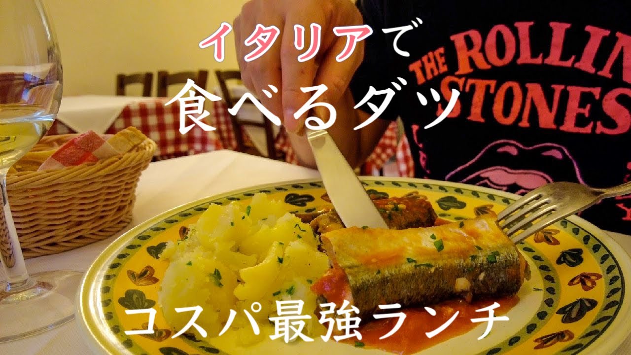 【ただただ旨い】イタリア　フィレンツェ　ほぼフルコース　コスパ最強ランチ