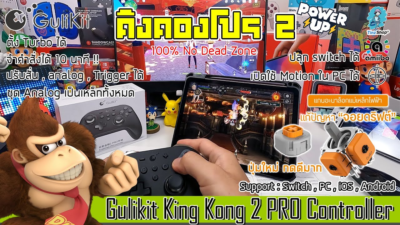 Gulikit KingKong 2 Pro Controller - จอยโปรตัวใหม่ Analog พลังแม่เหล็ก - No Drifting Ever !!!