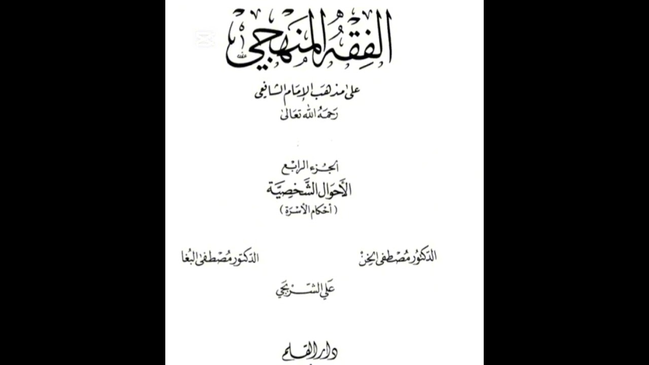 المحاضرة الأولى:فقه الزواج والطلاق.
