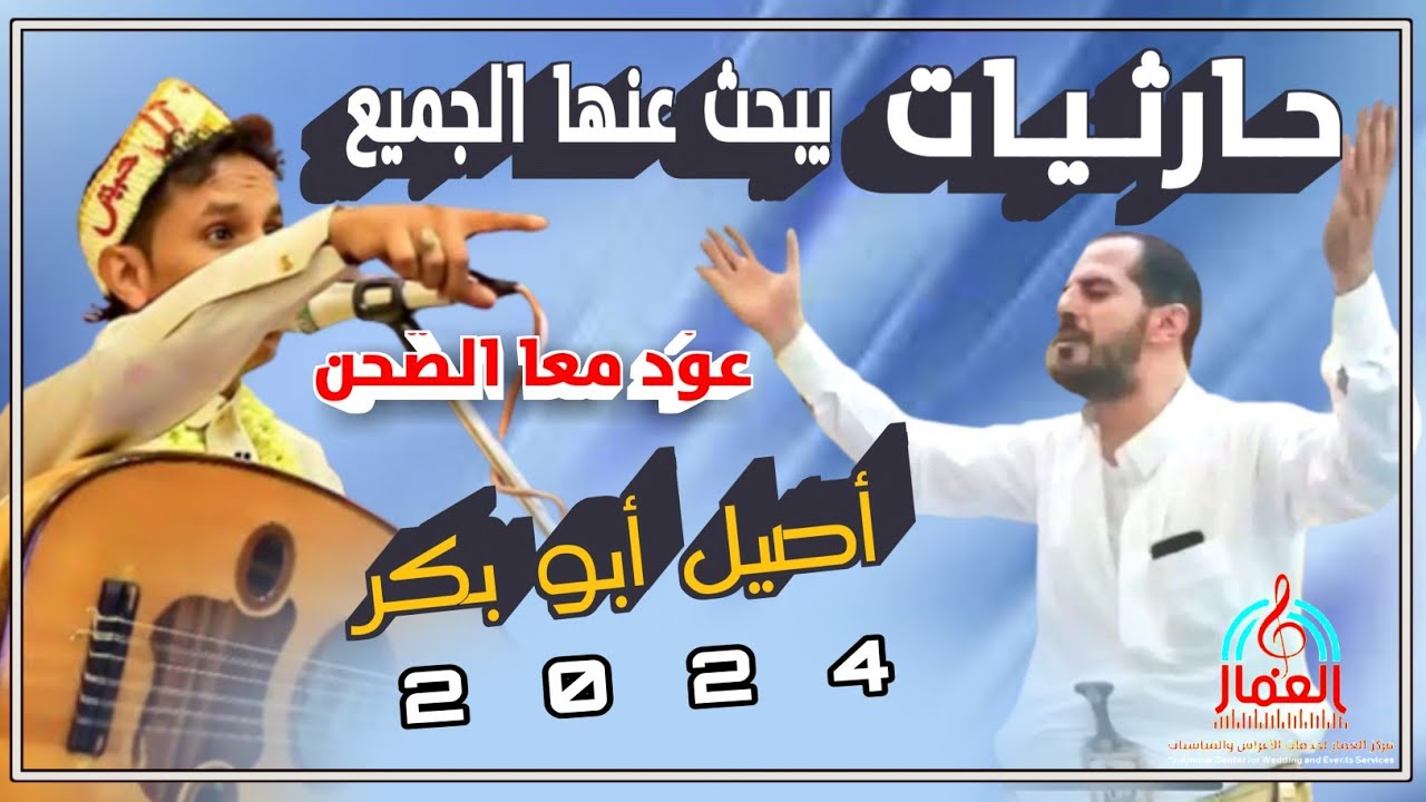 #حارثيات غزلية رومنسية كلها انس وهيام الفنان أصيل أبوبكر اروع جلسة سليمانيه ممكن تسمعها حصريآ 2024