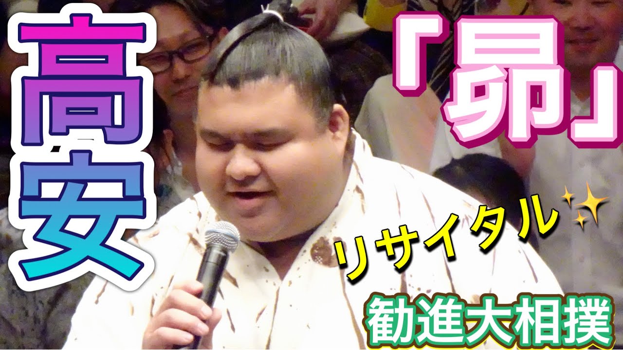 大御所 高安が歌い上げる「昴」谷村新司✨【勧進大相撲2024】2024/4/16 TAKAYASU sang 