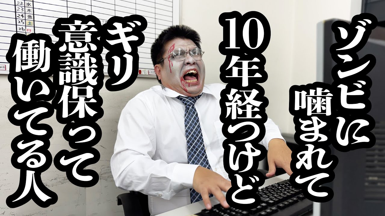 10年かけてちょっとずつゾンビになってる途中の男にインタビュー【ジェラードン】