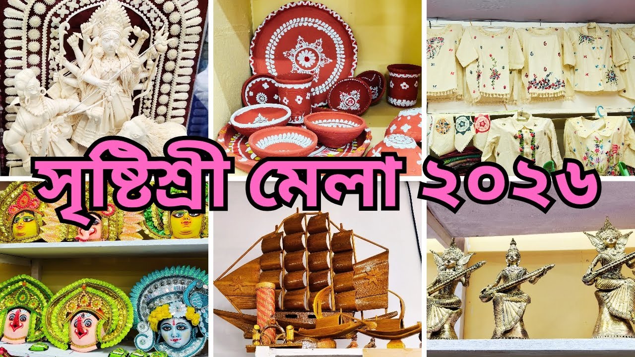 Srishtishree Mela 2026 || উত্তর কলকাতায় সৃষ্টিশ্রী মেলা || Handicraft Fair||Journey with Sushmita||