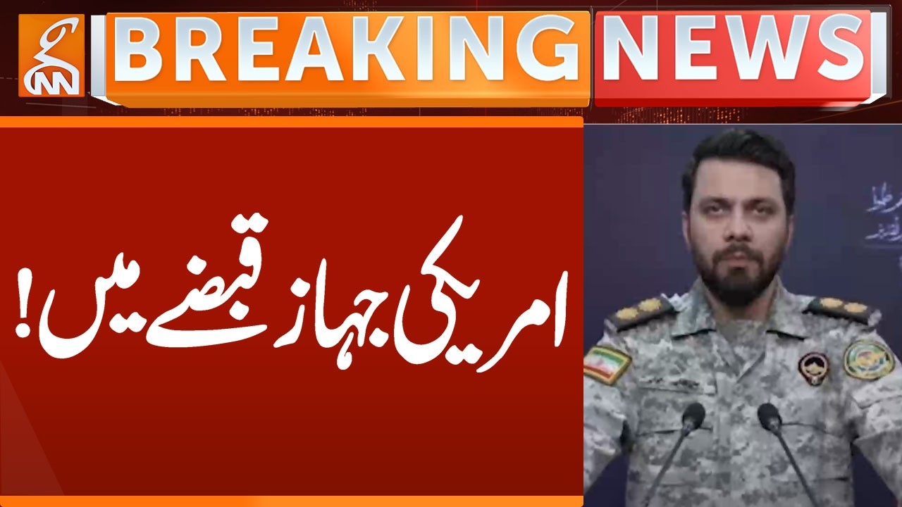 American Ship Captured! Say's PASDARAN INQILAB | Breaking News | GNN