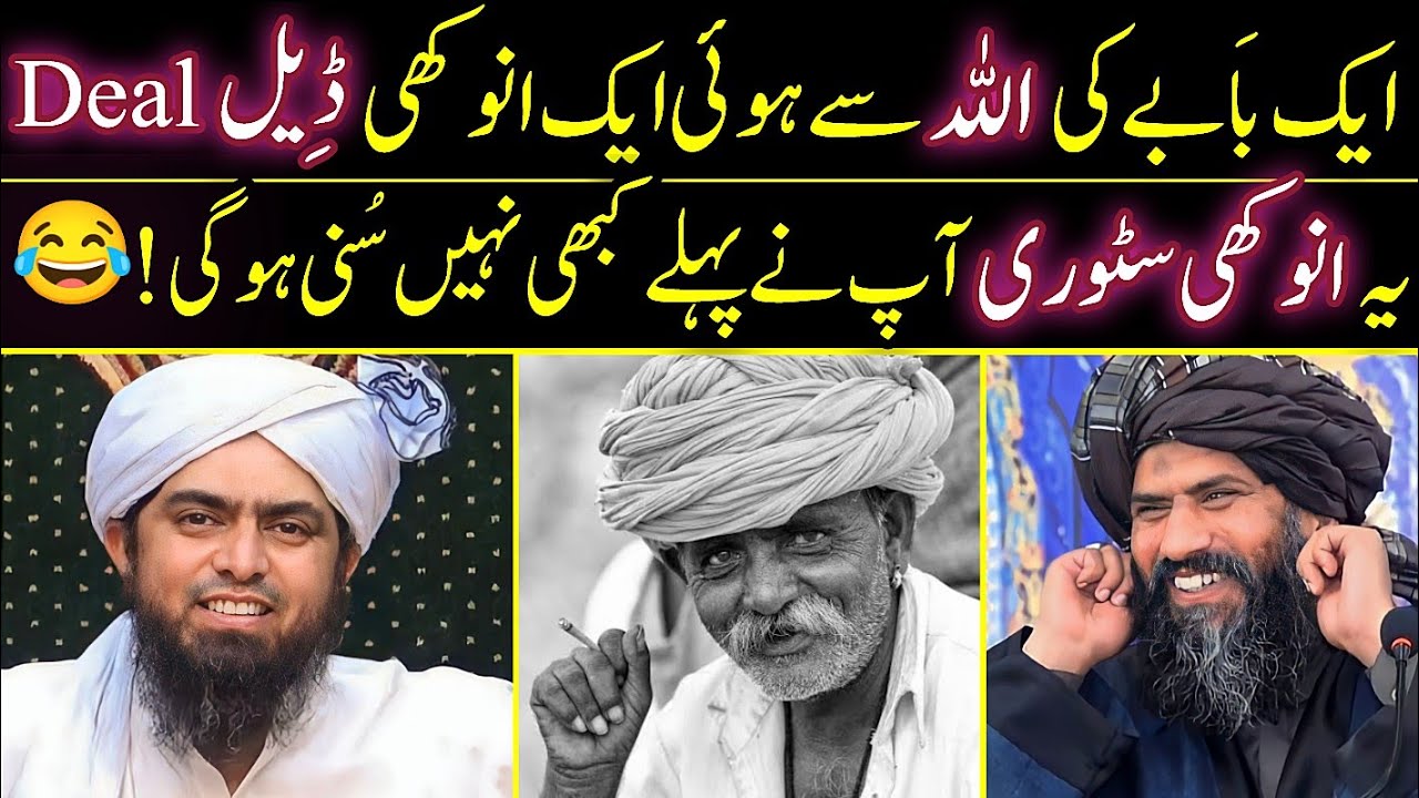 Aik aur New Story 😂😂 | Baba jee aur Allah ke Darmyan hui aik Anokhi Deal 😳😳