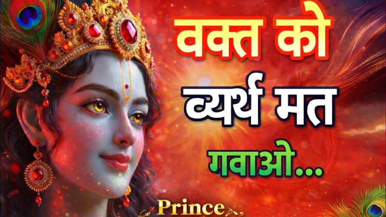 सुख हो या दुख – श्री कृष्ण का यह संदेश ज़रूर सुनें