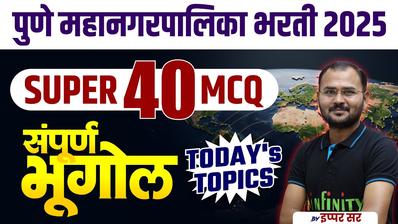 pmc je geography revision | pmc je most expected mcq | ibps geography questions | pmc je recruitment