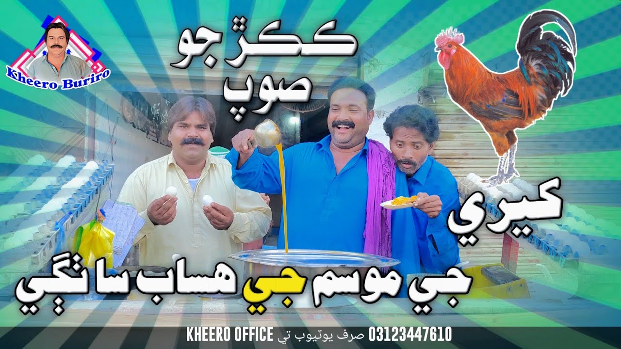 khere Je mosam je hisab San thaghe Sindhi funny