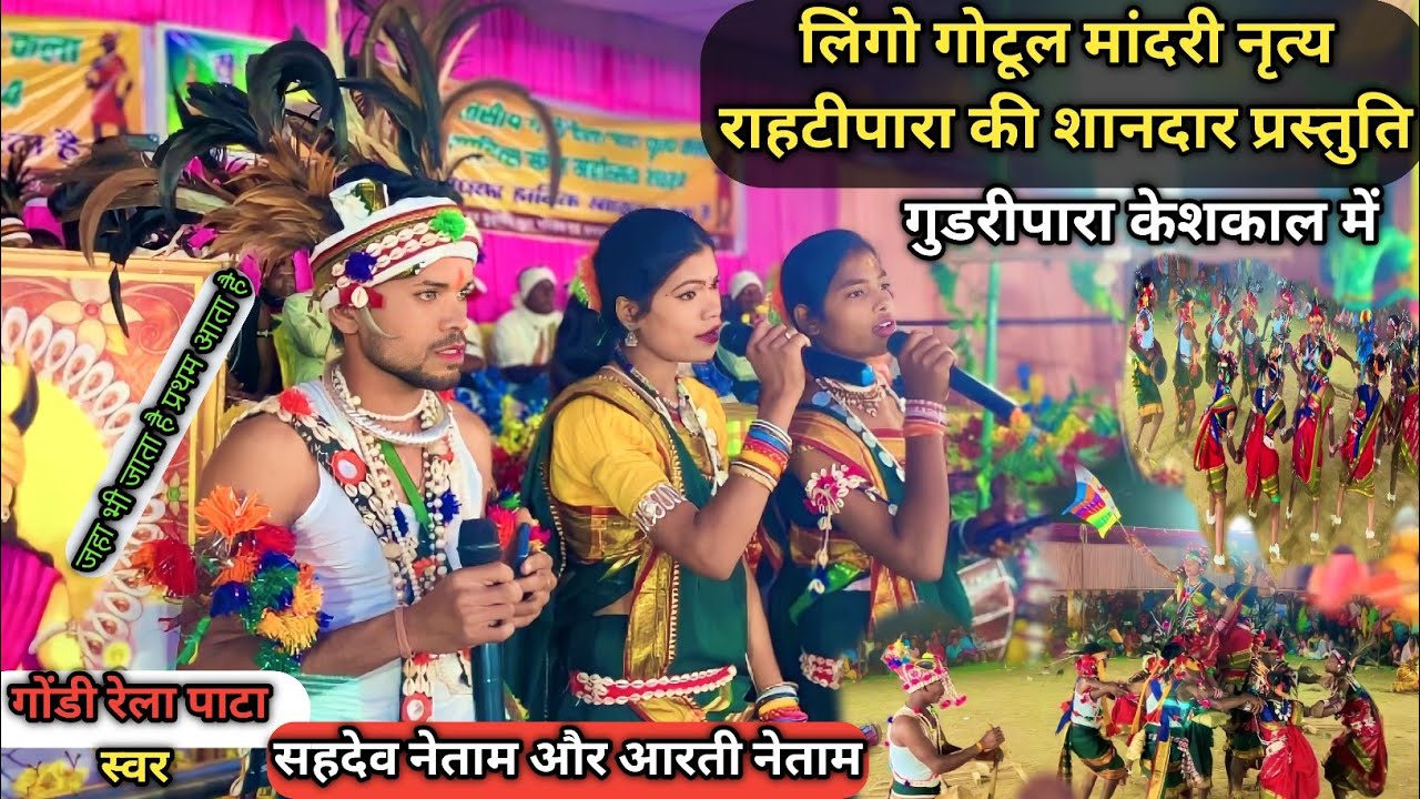 लिंगो गोटूल मांदरी नृत्य राहटी पारा बालेंगा 2024||जय बुड़ादेव युवा संगठन गुडरी पारा केशकाल@spmarkam