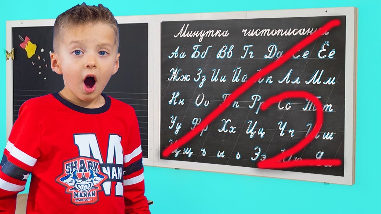 Ведёт СЕБЯ Как МАЛЕНЬКИЙ! Забыл ВСЕ Буквы!