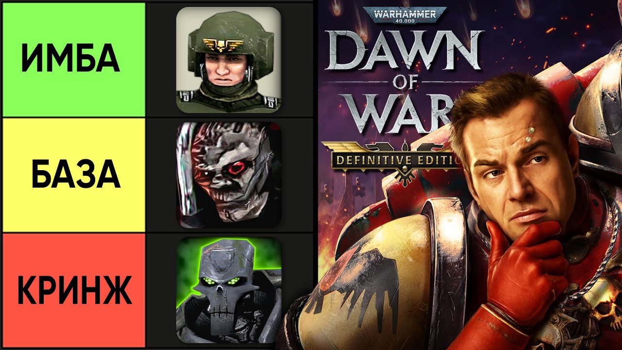 ХУДШИЕ СТРЕЛКИ НОВОГО ДОВА | Warhammer 40000: Dawn of War
