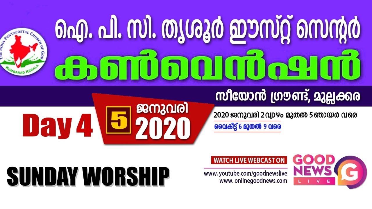 IPC Thrissur East Center Convention | SUNDAY WORSHIP