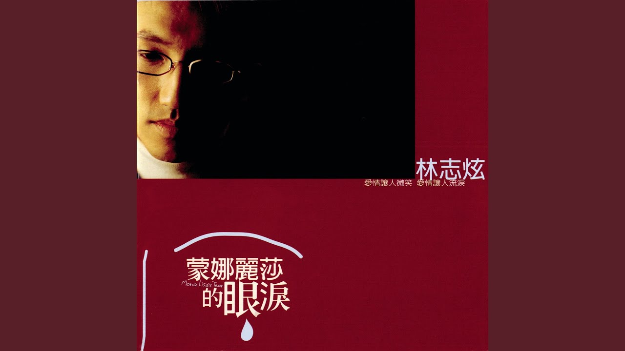 Mona Lisa De Yan Lei (Mona Lisa's Tear)