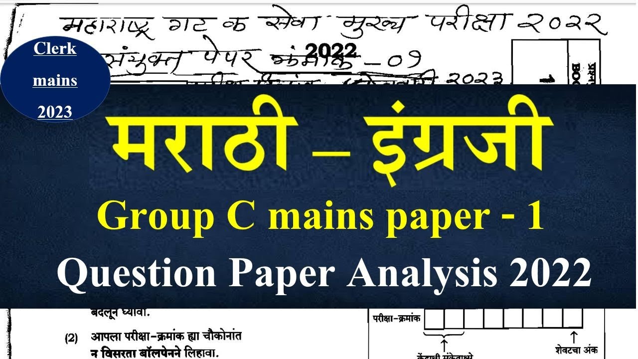 Group C mains paper 1 || मराठी - English || Question Paper Analysis 2022
