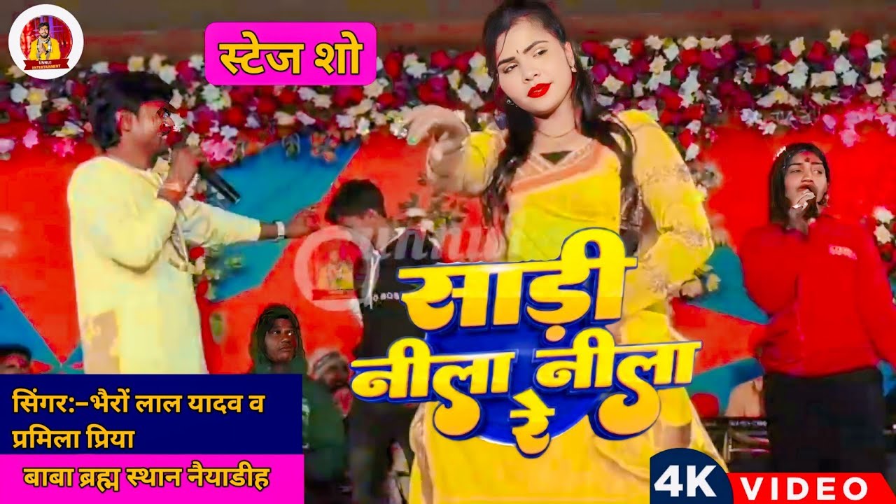 Sadi Nila Nila | #Bhairo Lal Yadav | Nila Nila Sadi | #Parmila Priya | #Khortha Video 2026