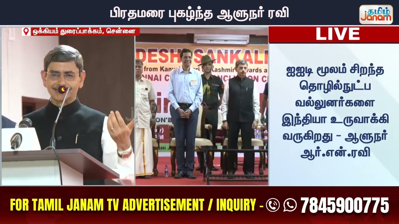 RNRavi | பாரதத்தை புரிந்துகொண்ட தலைவர் இன்று நமக்கு கிடைத்திருக்கிறார் ஆளுநர் ரவி புகழாரம்
